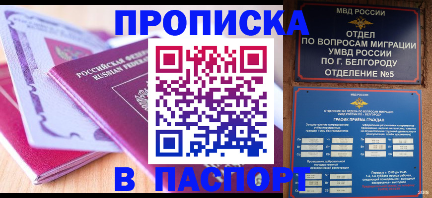 временная регистрация законно в Полярном