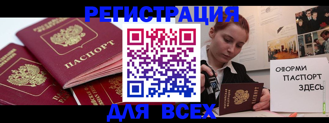 прописка для работы в Полярном
