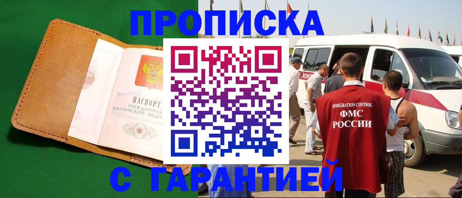 временная регистрация купить в Полярном