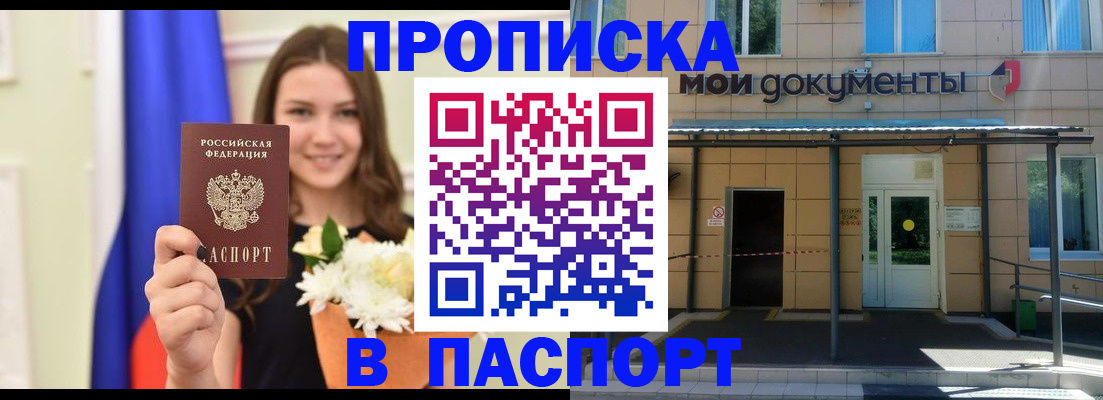 прописка паспорт в Полярном