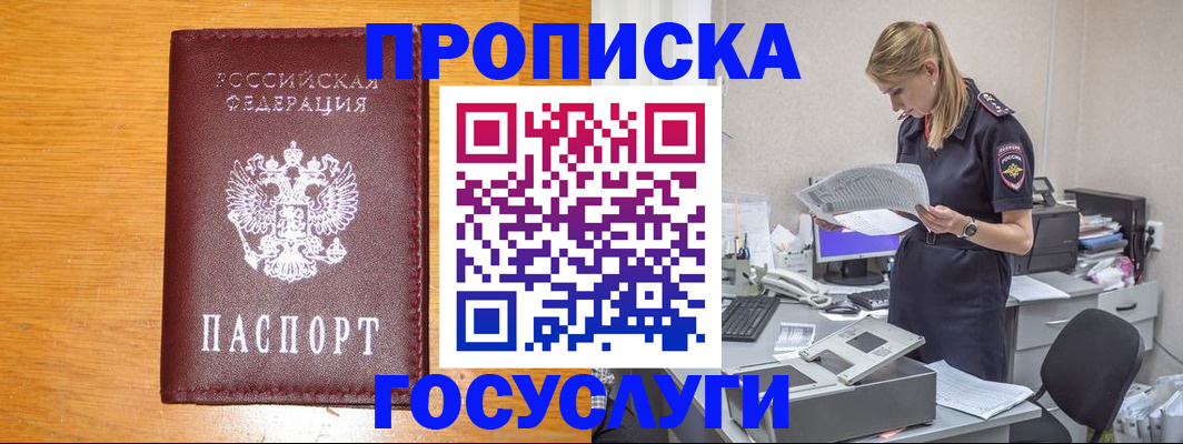 временная регистрация надежно в Полярном